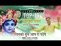 Top 10 भावपूर्ण भजन || जिनको सुन आप रो पड़ेंगे  || Hits Of Sanju Sharma || Sci Bhajan Official ||
