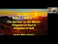 2024-08-11 我作王？神作王？Kingdom of God or Kingdom of Self?  马太福音 Matthew 6:1-33   Miles Ahrens 中英