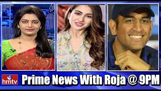 Prime News With Roja @ 9PM || WorldWide News Updates || 30-09-2020 | hmtv