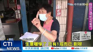 【每日必看】守住屏東海外淨土! 小琉球景點全封 籲遊客別來 @中天新聞CtiNews 20210526