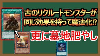 【１分解説】誘発娘を除外して墓地肥やしが１番スムーズ