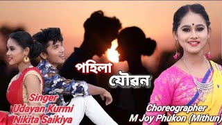 POHILA JOUBAN by Udayan Kurmi & Nikita Saikia || New Adivasi  Baganiya Romantic Song ||2019||