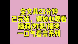 （完结文）我穿进了真假千金文里，妹妹用绿茶系统整我。不慌，我也有改文系统，拿捏她！剧情里，【妹妹发动绿茶系统，娇弱地往妈妈怀里钻】。我把【怀】改成【胯】