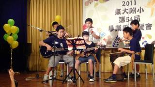 東大附小第54屆畢業餐會表演  小薇