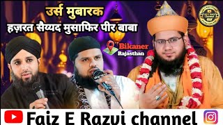 🔻 LIVE | उर्स मुबारक हज़रत सैय्यद मुसाफिर पीर  बाबा बीकानेर | Syed Noor Miya Sahab #Live