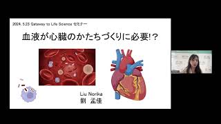 第6回 Gateway to Life Science  (熊本大学 国際先端医学研究機構　劉孟佳 特任講師）