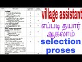 village assistant job selection process and job details