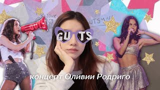 Оливия Родриго, Ле серафим и школьный фестиваль🎸🤟⚡️