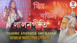 vojore anonder gourango. ভজরে আনন্দের গৌরাঙ্গ। kotha kabbo stduio