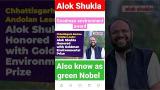 Goldman environment award alok shukla (green Nobel) for hasdeva forest protection #mppscpre