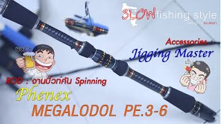 Megalodon PE 3-6  😀😀😀งานบิ้วท์คันสวยๆ😀😀😀 #SlowFishingStyle