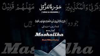 Surah Muzammil Full II By Sheikh Shuraim With Arabic Text (HD) #viral #رمضان