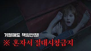 (단편 공포영화) 버려진 물건들을 함부러 주워오면 안되는 이유 ㄷㄷ..  살고싶으면 이걸봐!