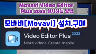 모바비 쉬운 영상편집 프로그램 설치방법 Movavi Video Editor Plus 2022 💕 구독과 좋아요 ✅️👍