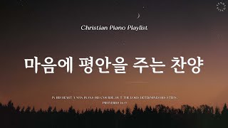 Playlist | A warm praise good to hear in winter | Relaxing CCM \u0026 Hymn Piano