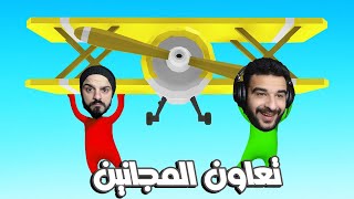 اتعاونت مع صاحبي علشان نقدر نكسب كل المراحل دي ودي النتيجة 😒| Human fall flat