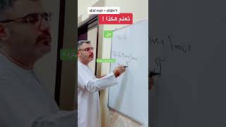 كيف أشكل سؤال وأجيب بأستخدام did / كيف استخدم did في اللغة الانجليزية / شرح using did