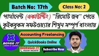 Class-2 | Batch-17th | QuickBooks Online | Accounting Freelancing | একাউন্টিং ফ্রিল্যান্সিং BONGO IT