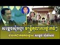 សម្ដេចសុំអង្វរ មន្ត្រីតុលាការថ្នាក់ធំៗ