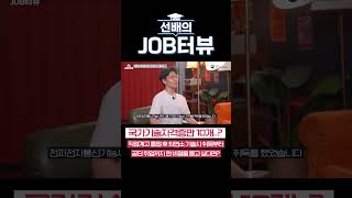 [선배의 JOB터뷰] 국가기술자격증만 10개..?! 정석항공과학고 졸업 후 기술사 취득부터 공단 취업까지🤗