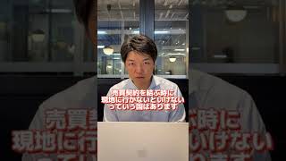 海外の不動産って日本にいても買えるの？ #Shorts