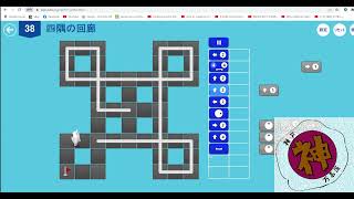 アルゴロジック１チャレンジ問題 38 四隅の回廊
