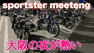 HARLEYDAVIDSON大阪ナイトスポーツスターミーティング