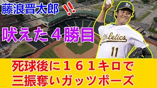 【藤浪晋太郎】藤浪晋太郎、吠えた４勝目　サヨナラ勝ち呼び込む１回無失点　死球後に１６１キロで三振奪いガッツポーズ