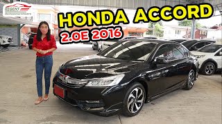 !!! รถหรูผู้บริหาร HONDA ACCORD 2.0E 2016 ราคาเพียง 725,000 บาท