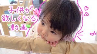 1歳4ヶ月ゆずちゃんとの日々。🌈【子供が欲しくなる動画】　Videos that want to have kids