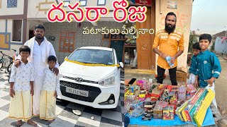 Dasara Roju | దసరా రోజు పూజ , పటాకులు కాల్చినం | KannayyaVideos | Trends adda