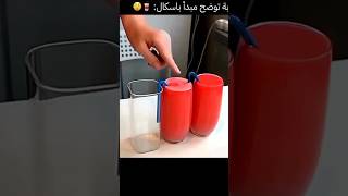 التجربة تمثل مبدأ باسكال 🥤😳 #الاختراعات #السعودية #المغرب #اكسبلور #شورت #shorts #france #كيف