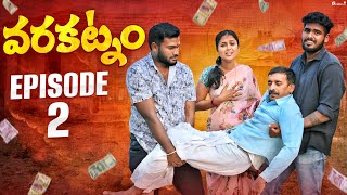 వరకట్నం || Varakatnam || Episode 2 || Emotional telugu shortfilm || ph creations