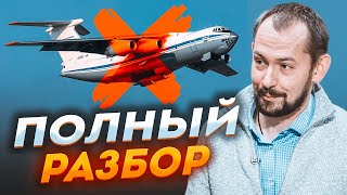 ⚡️Перед падінням пілот ІЛ 76 встиг передати повідомлення - його останні слова шокують! - ЦИМБАЛЮК