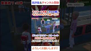 マリナード市場できのみ購入タポルのみが９０個いくら？【ポケモンSV】