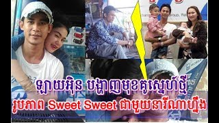 អីយ៉ា ឌី​ជេ​ឡាយ​អ៊ិន បង្ហាញ​រូប Sweet Sweet ជាមួយ​នារី​ណា​ហ្នឹង,Khmer Hot News, Mr. SC Channel