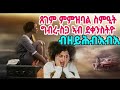 ብዘይሕብእብእ ጸገም ምምዝባል ስምዒት ግብረ ስጋ ኣብ ደቀንስትዮ