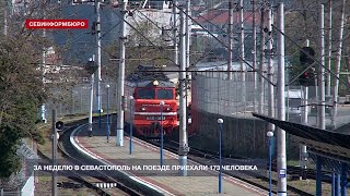 За неделю в Севастополь на поезде приехали 173 человека