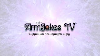 Հումորային ուրախ երեկո 15.12.2024 | ArmJokes TV  LIVE 🔴