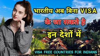 भारतीय अब बिना वीजा के जा सकते है विदेश ?  Top 5 VISA Free Countries for Indian