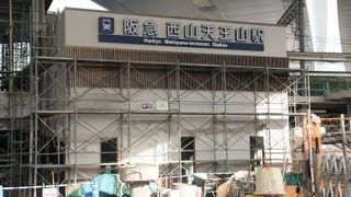 阪急電鉄新駅　長岡京市西山天王山駅　ここまで出来てます。