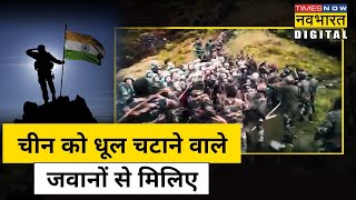 Indian Army के इस रेजीमेंट के जवानों ने चीन के सैनिकों को दिलाई नानी याद! | Tawang Face Off