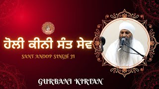 HOLI KINI SANT SEV  ||  Sant Anoop Singh Una Sahib Wale  ||  Gurbani Shabad Kirtan  ||  Live Kirtan