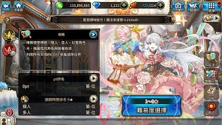 Valkyrie Connect ヴァルコネ 排名降臨LIM ランコネLIM  愛是調味秘方！魔法食譜書 9星單人