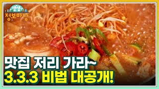 맛집 저리 가라~ 시원하고 얼큰한 꽃게탕 잘 끓이는 3.3.3 비법 대공개! MBN 220412 방송