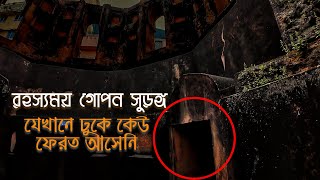 শায়েস্তা খাঁ নির্মীত রহস্যময় সুড়ঙ্গ || Lalbag Fort || RNBD Tube