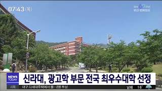 신라대 광고학 부분 전국 최우수 대학 선정 부산MBC20190425