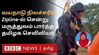 Wayanad landslide: நிலச்சரிவு எச்சரிக்கை; zipline-ல் risk பயணம் - உதவிக்கு சென்ற TN Nurse Sabeena