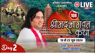 #live - 108 ShriMad Bhagwat Katha !! Day - 2 !! 19 To 25 June 2024 !! Parmarth Niketan. Rishikesh