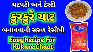 Easy Recipe for Kurkure Chaat | ચટપટી અને ટેસ્ટી કુરકુરે ચાટ  બનાવવાની સરળ રેસીપી